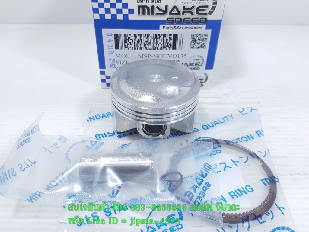 (Nouvo Elegance) ชุดลูกสูบ Yamaha Nouvo Elegance 135 งานเกรดเอ