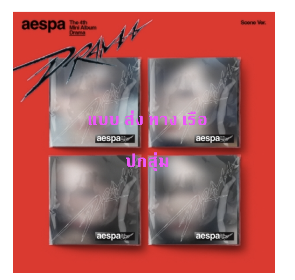 aespa -aespa - The 4th Mini Album [Drama] - แบบ Scene Ver แบบ ปกสุ่ม . - ส่ง เรือ