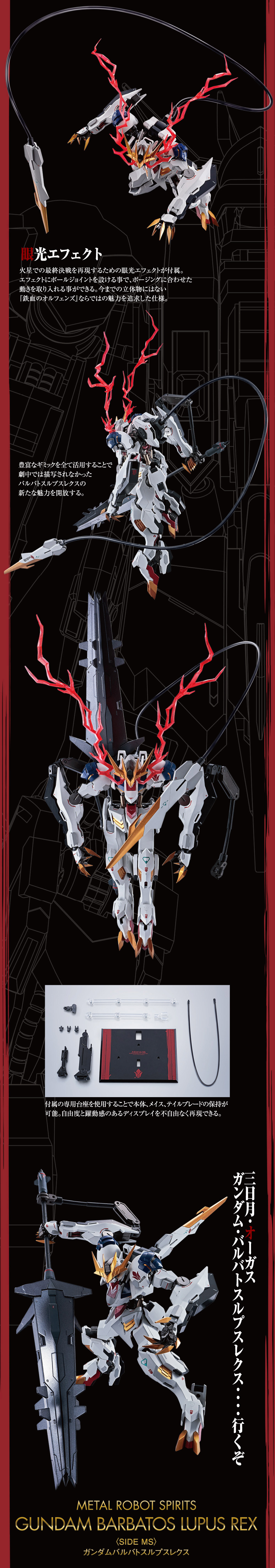 Metal Robot Spirits <Side MS> Gundam Barbatos Lupus Rex