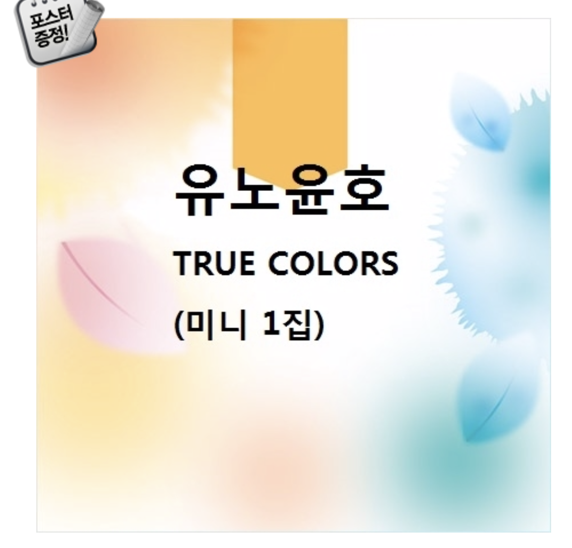 U-Know - Mini Album Vol.1 [True Colors] + โปสเตอร์พร้อมกระบอกโปสเตอร์