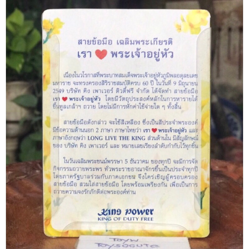 ของแท้ ปี 2549 King Power สายรัดข้อมือแท้ เรารักในหลวง/พระเจ้าแผ่นดิน รัชกาลที่ 9 ครองราชย์ครบ 60 ปี ปี 2549 (ใบเซอร์ &หมายเลขกำกับ 311927)