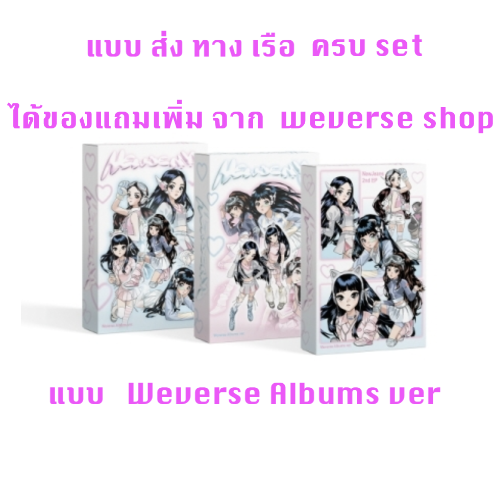 NewJeans 2nd EP 'Get Up' The POWERPUFF GIRLS - แบบ Weverse Albums ver. - ครบ set 3 อัลบั้ม - แบบ ได้ของแถมเพิ่ม จาก weverse shop - ส่งเรือ