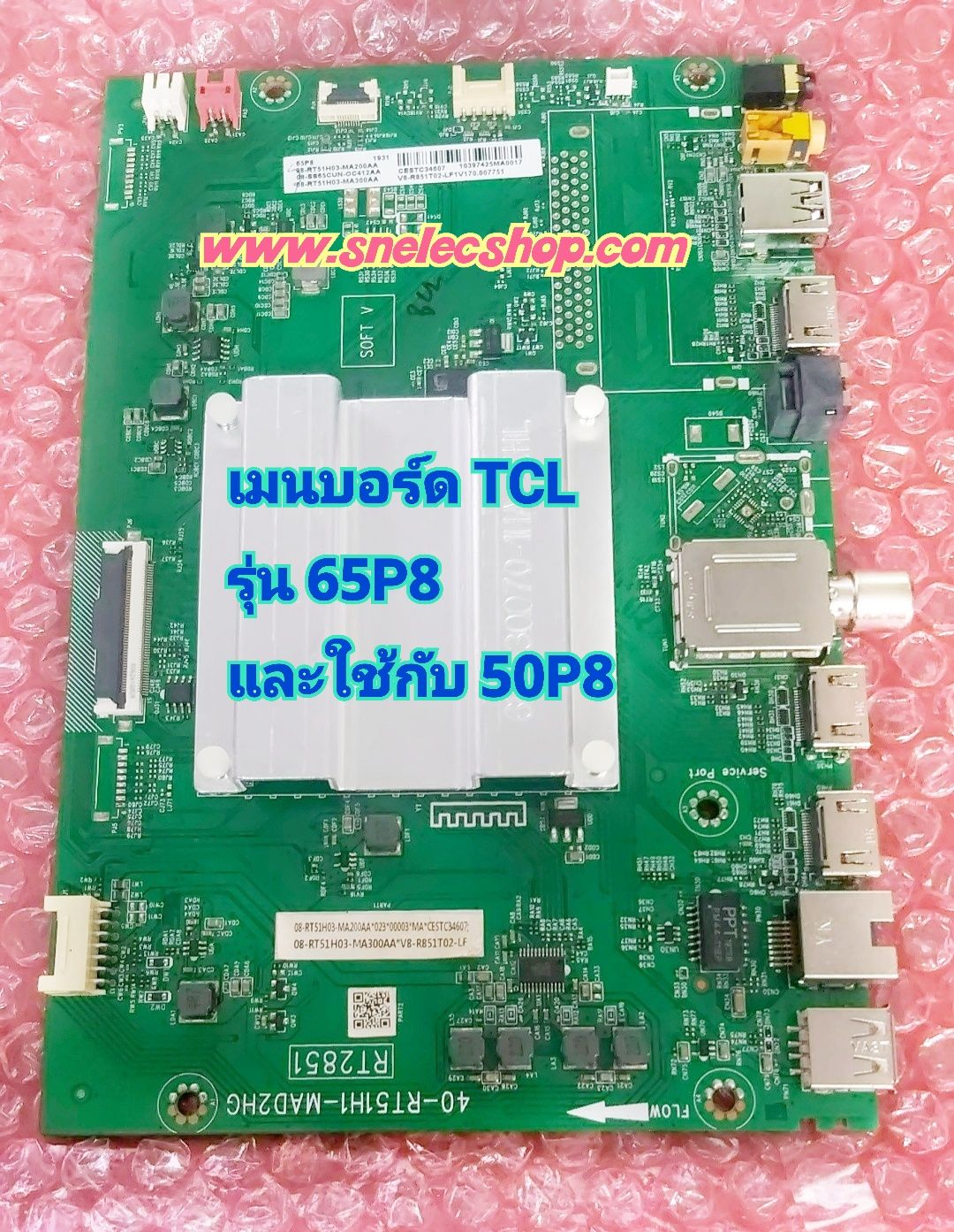 TCL2 เมนบอร์ด TCL รุ่น 65P8 , 50P8