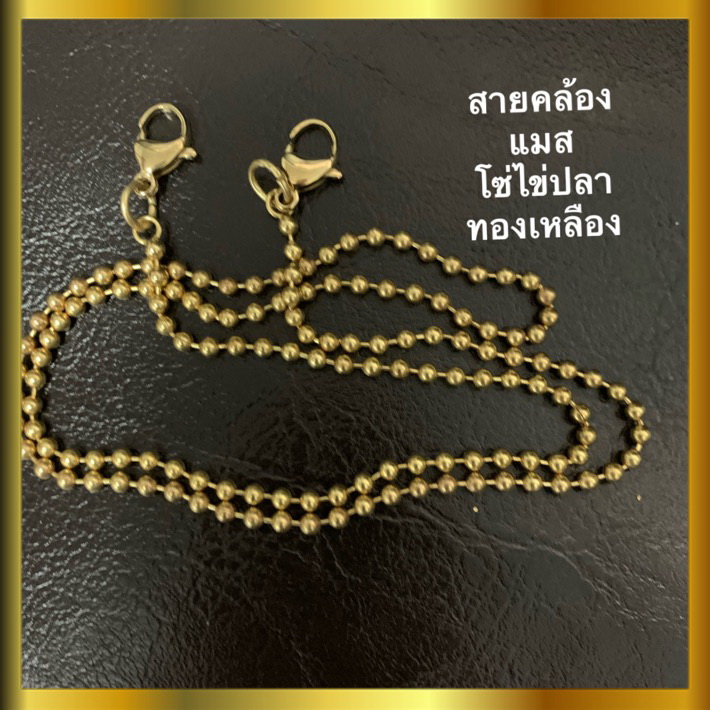 สายคล้องแมส สร้อยโซ่ไข่ปลาทองเหลือง สร้อยโซ่คล้องแมส สร้อยคล้องแมส สร้อยทองเหลือง