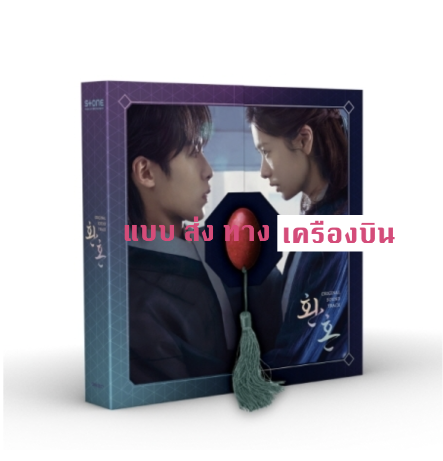 เพลงประกอบซีรีย์ Alchemy of Souls O.S.T หน้าปก PURPLE Ver. - ส่งเครืองบิน