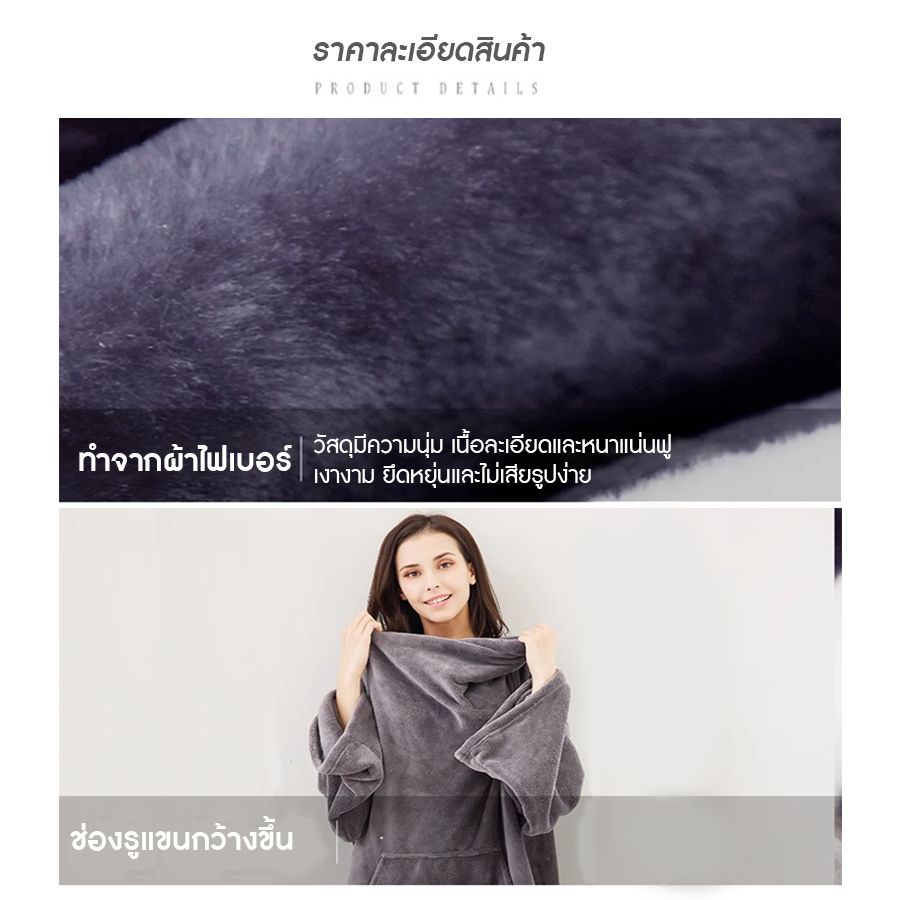 ผ้าห่มมีแขน ผ้าห่มอเนกประสงค์ (กว้าง 127ซม x ยาว 180ซม) สอดแขนได้ ขนนุ่ม ใส่นอน ขนนุ่มอุ่นสบาย