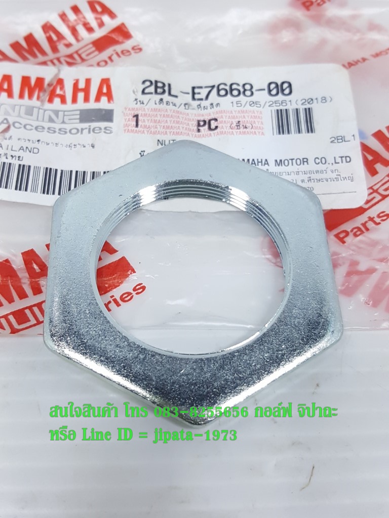 (Grand Filano) น๊อตล๊อคชุดผ้าคลัทช์หลัง Yamaha Grand Filano แท้