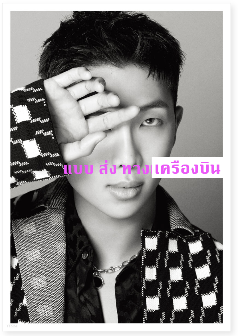 BTS - DICON D’FESTA - BTS หน้าปก RM - ส่งเครืองบิน ( Dispatch 10th Anniversary)