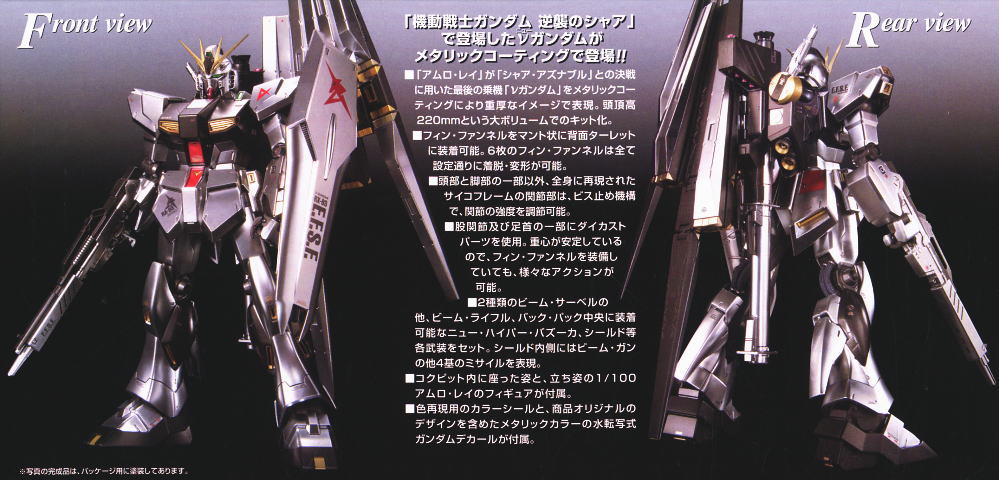 MG 1/100 RX-93 Nu Gundam (Metallic Coating Ver.)