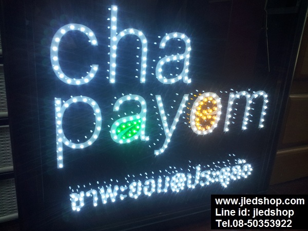 ป้ายไฟ ร้านชา ชาพะยอม