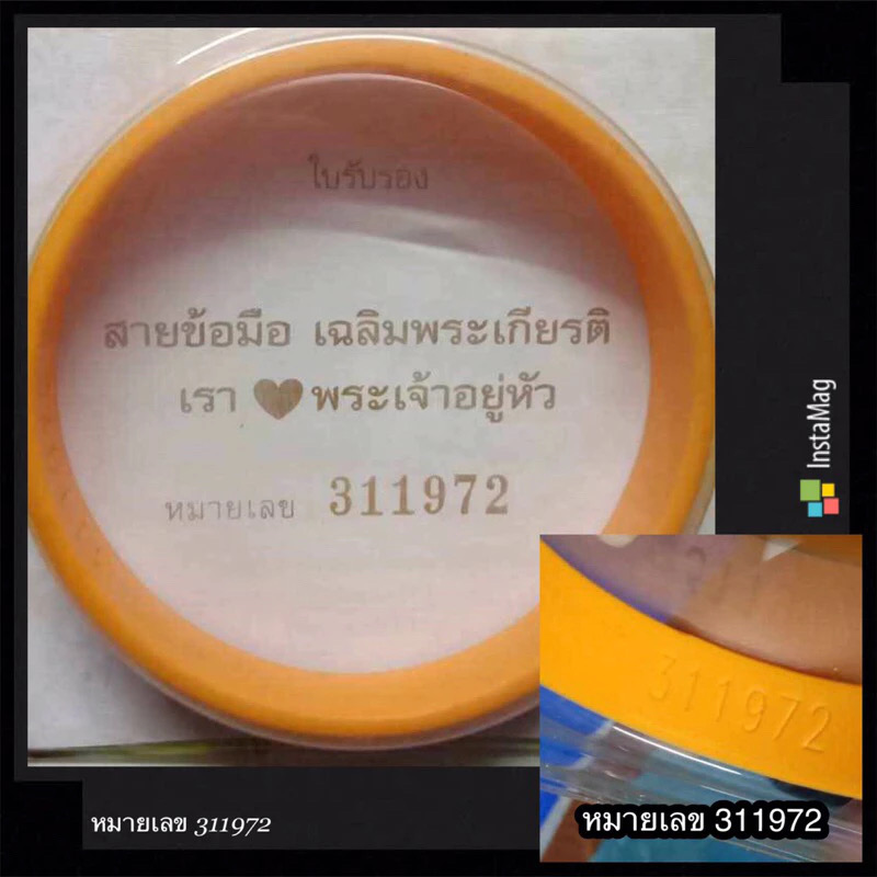 ของแท้ ปี 2549 King Power สายรัดข้อมือแท้ เรารักในหลวง/พระเจ้าแผ่นดิน รัชกาลที่ 9 ครองราชย์ครบ 60 ปี ปี 2549 (ใบเซอร์ &หมายเลขกำกับ 311927)