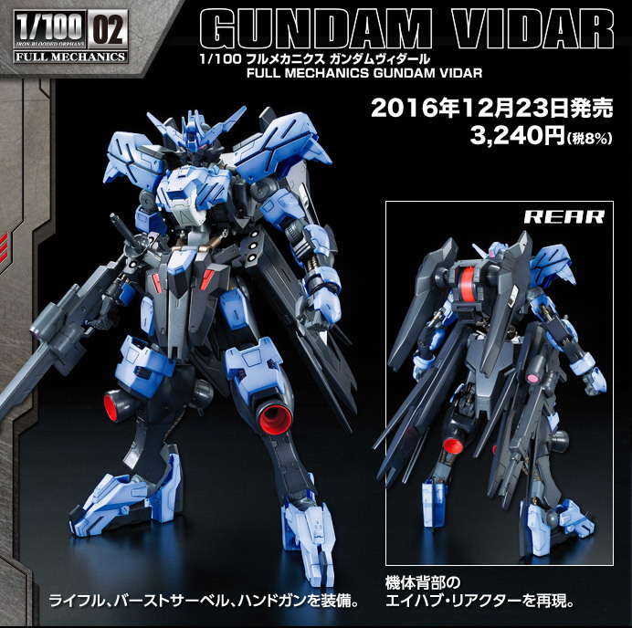 1/100 Full Mechanics Gundam Vidar