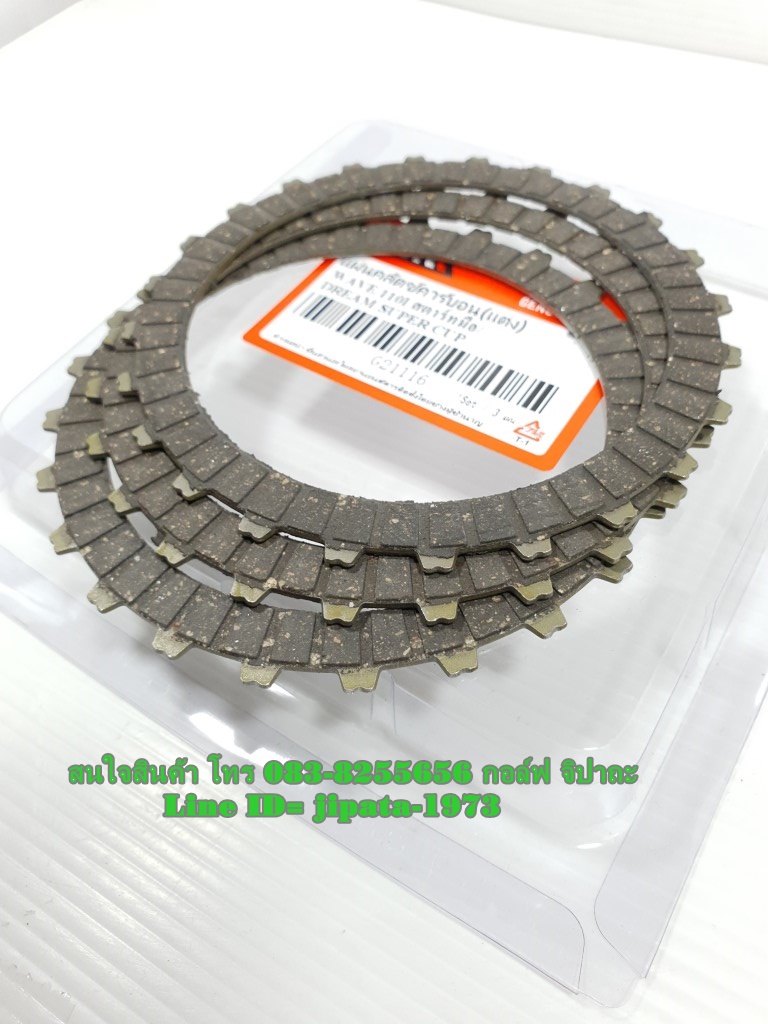 (Wave 110 i) ชุดแผ่นคลัทช์คาร์บอน (แต่ง) Honda Wave 110 i รุ่นสตาร์ทมือ Dream 110 i