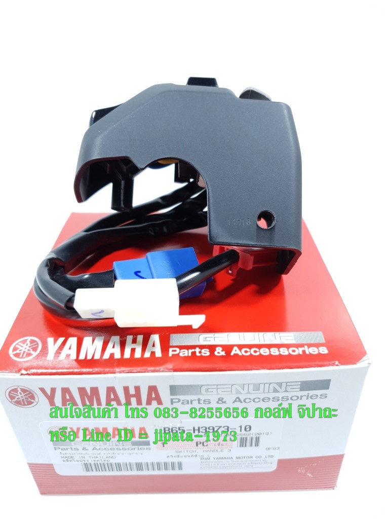 (Aerox) ชุดสวิทช์แฮนด์ Yamaha Aerox รุ่น Ideling stop แท้