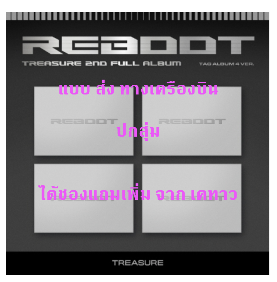 TREASURE - 2ND FULL ALBUM [REBOOT] - แบบ YG TAG ALBUM ปกสุ่ม - ได้ของแถมเพิ่ม จาก เคทาว - ส่งเครืองบิน