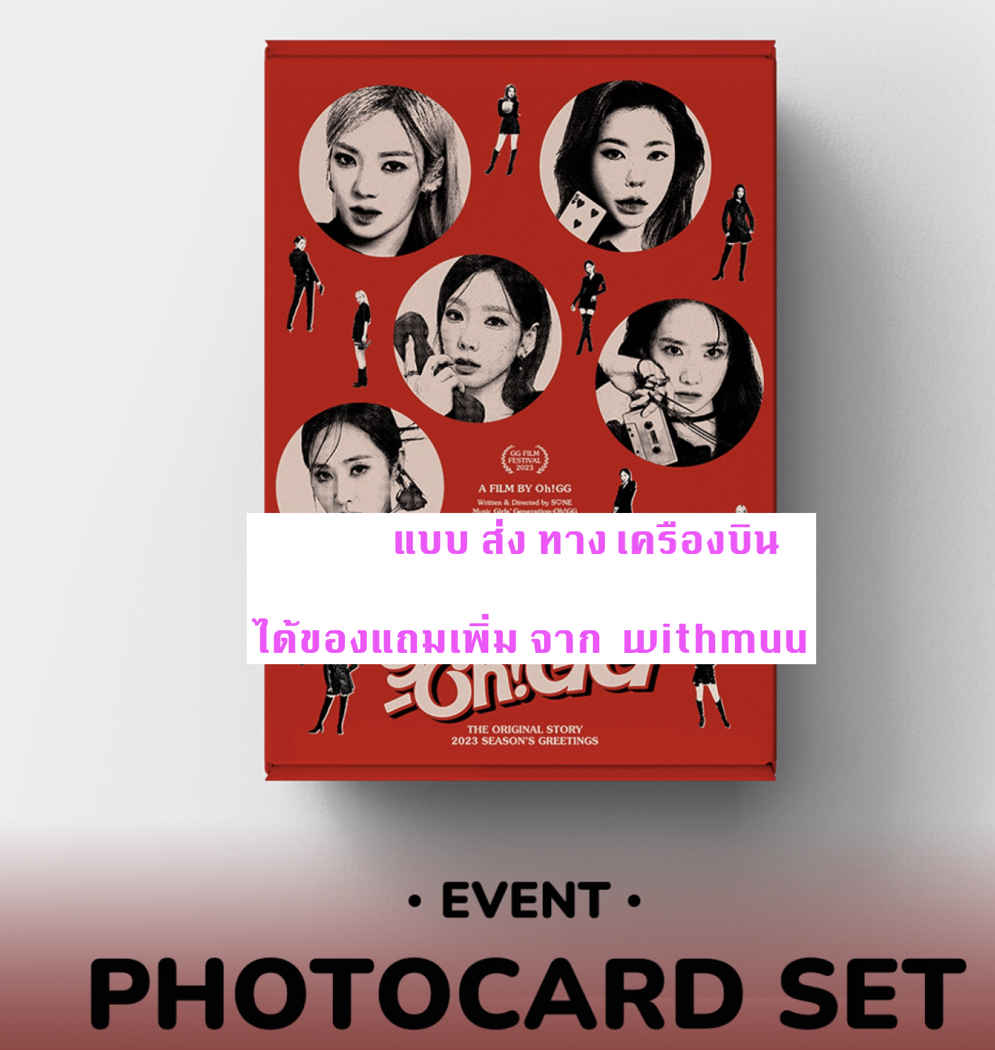 GIRLS' GENERATION -(Girls' Generation-Oh!GG) - 2023 SEASON'S GREETINGS - แบบได้ของแถมเพิ่ม จาก withmuu - ส่งเครื่องบิน