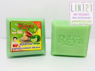 สบู่เรยา Reya 153 กรัม 15 สูตร