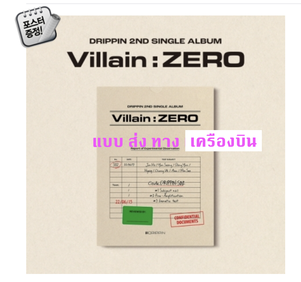 DRIPPIN - 1st Single Album [Free Pass] หน้าปก B Ver. + โปสเตอร์ พร้อมกระบอกโปสเตอร์ - ส่งเครืองบิน