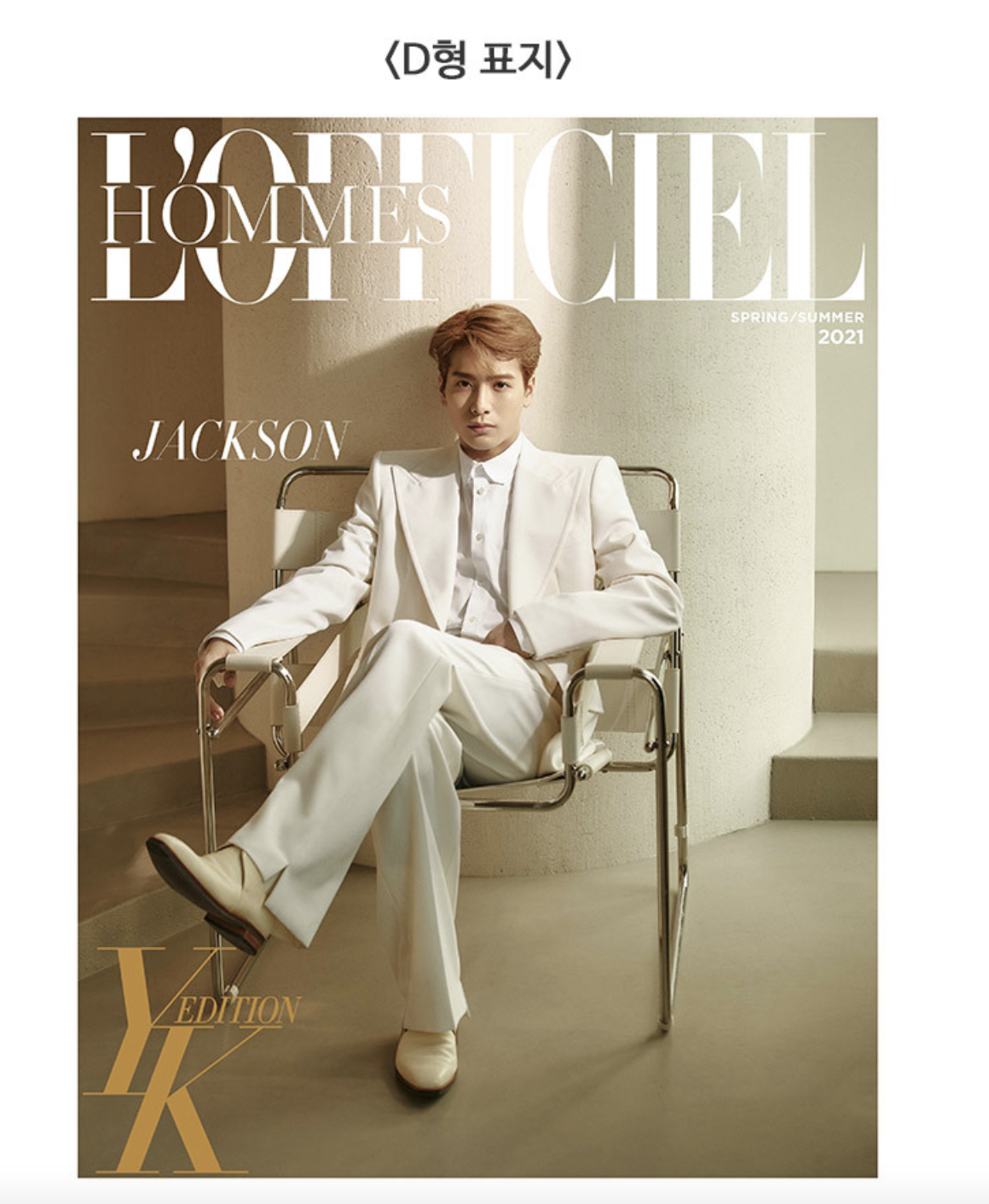 นิตยสาร L'OFFICIEL HOMMES 2021 YK edition ปก Jackson แบบ D ver