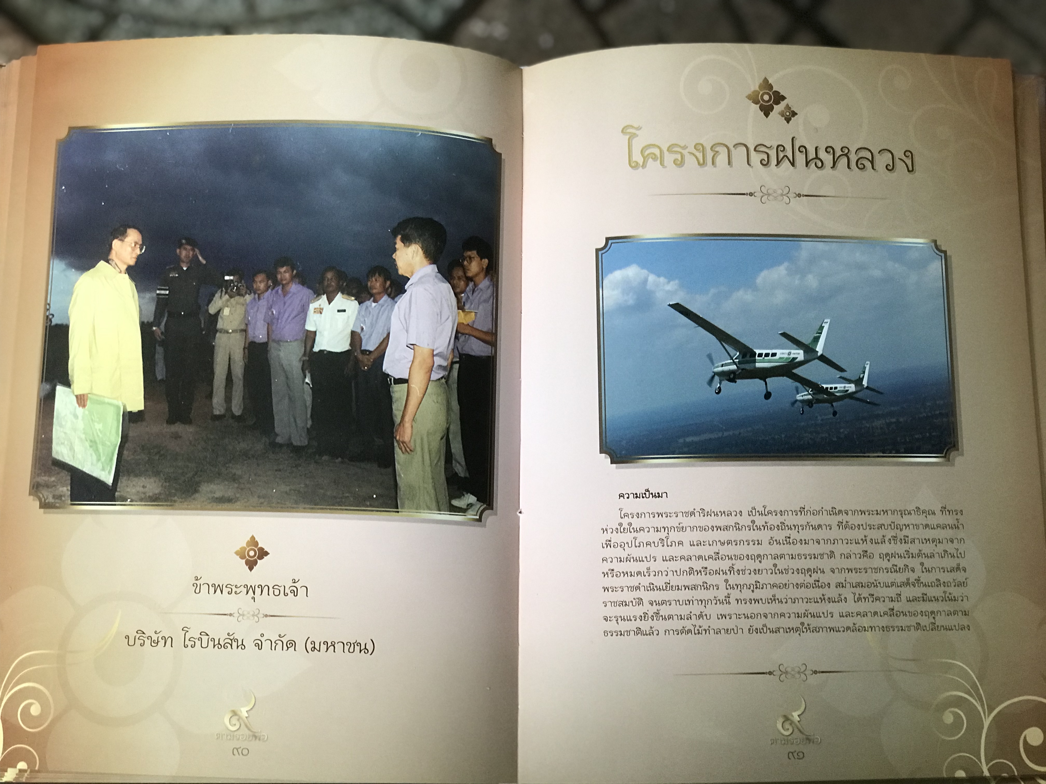 หนังสือปกแข็ง ๙ ตามรอยพ่อ เพื่อน้อมรำลึกถึงพระมหากรุณาธิคุณและแสดงความอาลัยถึงในหลวง รัชกาลที่ 9