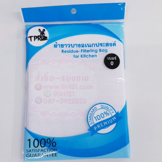 ผ้าขาวบาง ผ้ากรองอาหาร ผ้านึ่งข้าวเหนียว ทำขนม