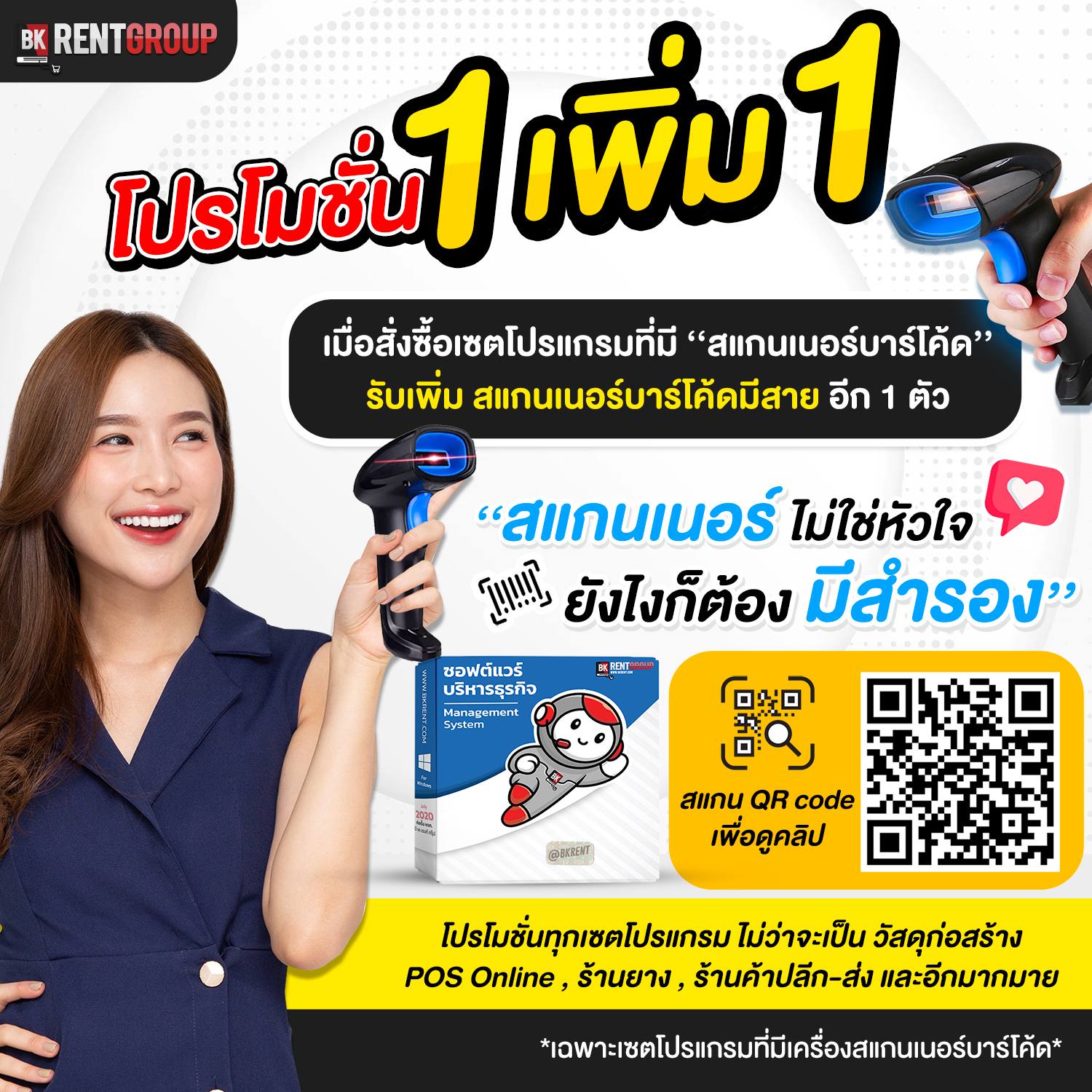 โปรแกรมขายรองเท้า พร้อมเครื่องยิงบาร์โค้ด