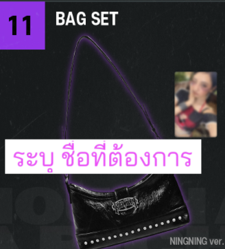 aespa -aespa WEEK RichMan POP-UP - รับสั่ง รอบ online นะคะ - Bag set. - ระบุ ชื่อ ที่ต้องการ