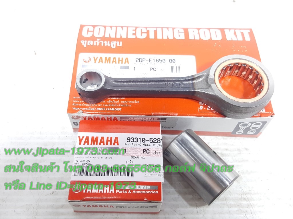 (Nmax 155) ชุดก้านสูบ Yamaha N-Max,Aerox แท้