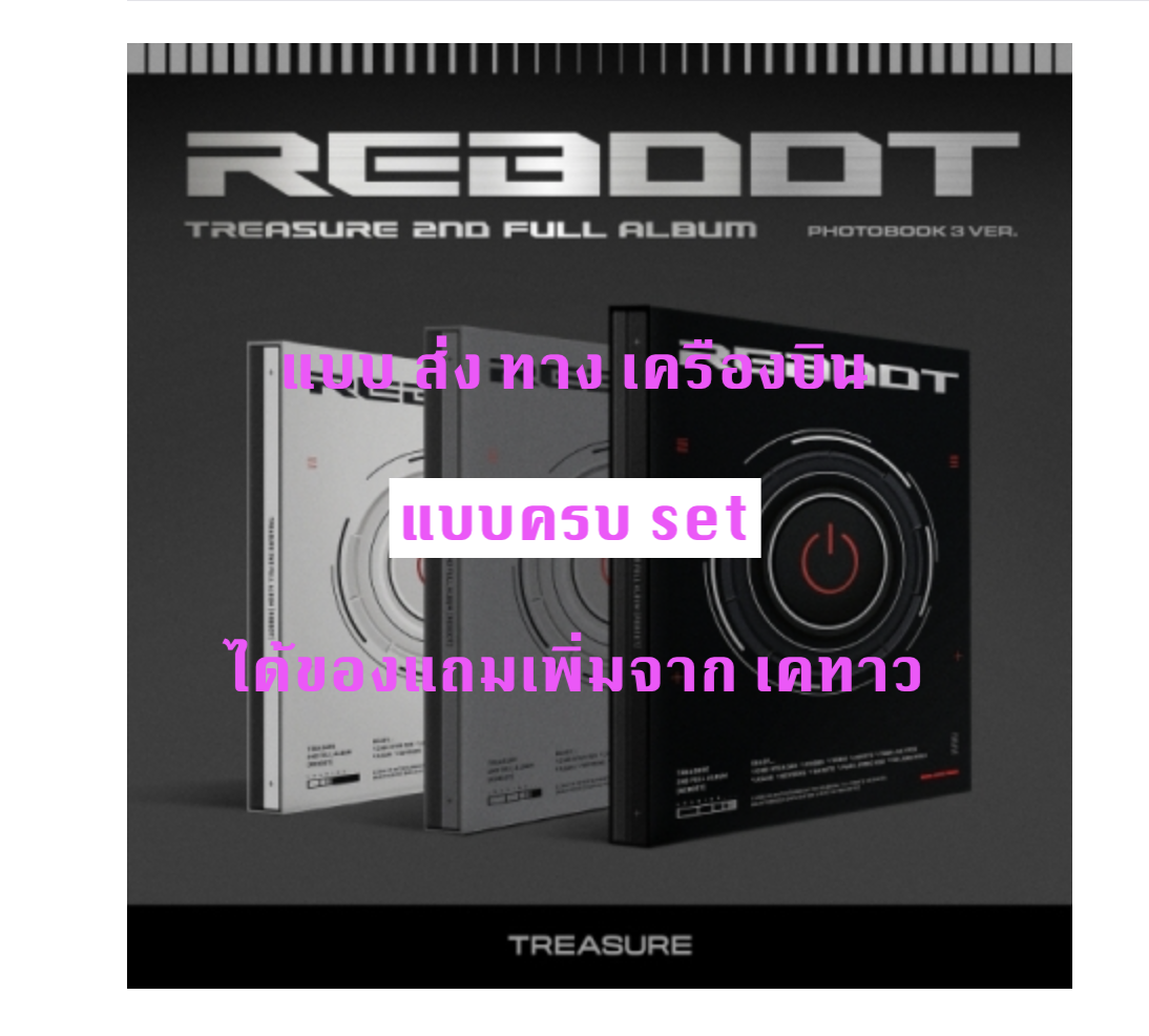 TREASURE - 2ND FULL ALBUM [REBOOT] แบบ PHOTOBOOK VER - แบบ ครบ set - ได้ของแถมเพิ่ม จาก เคทาว - ส่งเครืองบิน