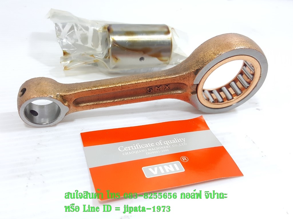 (Mio) ชุดก้านสูบ Yamaha Mio,Fino,Nouvo งานเกรดเอ