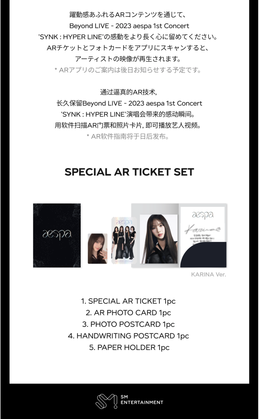 aespa -2023 aespa 1st Concert 'SYNK : HYPER LINE' OFFICIAL MD - Special AR Sticker set ระบุชื่อ ที่ต้องการ