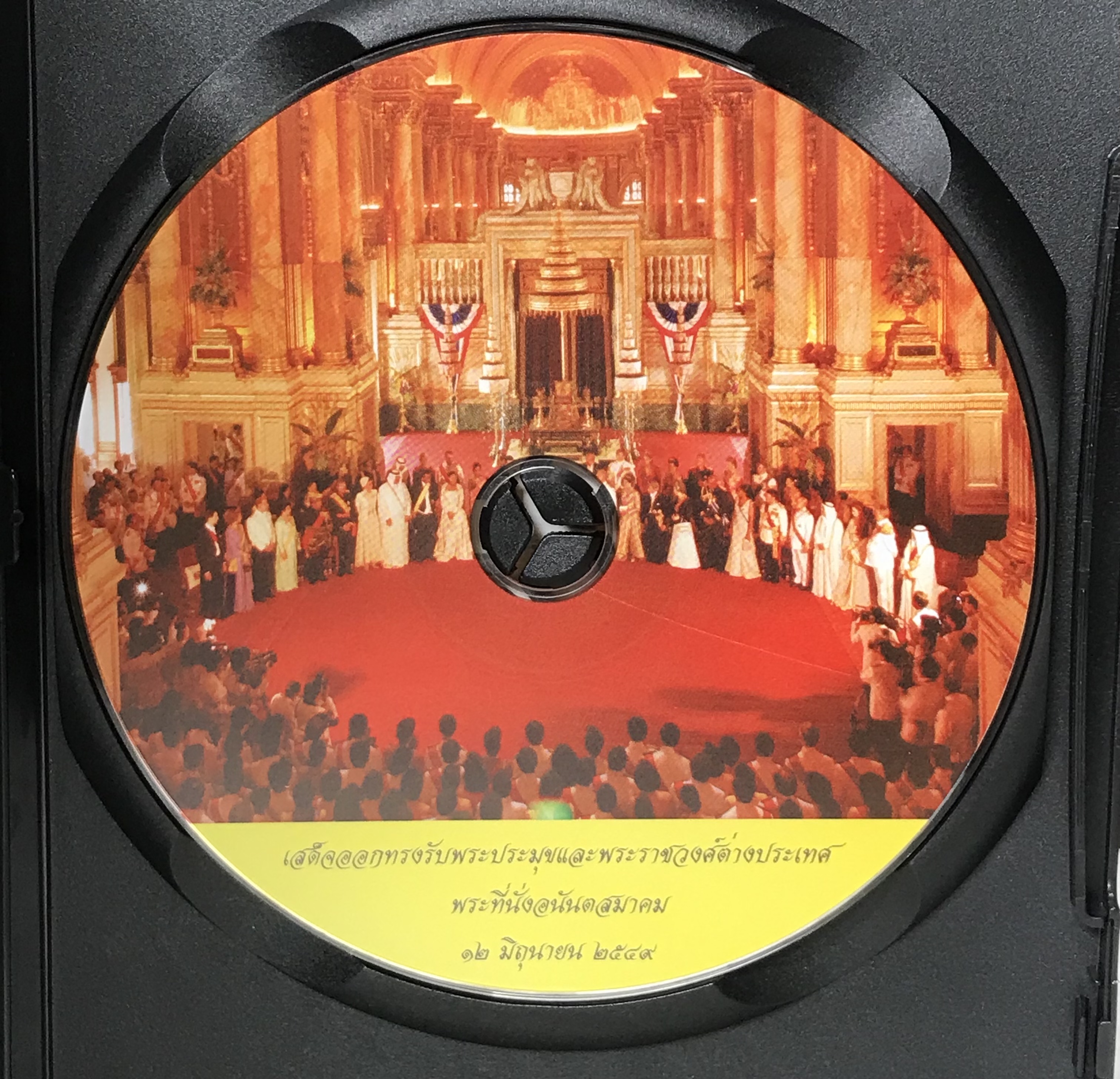 ปวงประชามหาปีติ: ดีวีดี พระราชพิธีฉลองสิริราชสมบัติครบ 60 ปี รัชกาลที่ 9 (พ.ศ.2549) DVD Boxset หมายเลข 0000095 The Great Joy of the People: The 60th Anniversary Celebration of His Majesty's Accession to the Throne Boxset No. 0000095