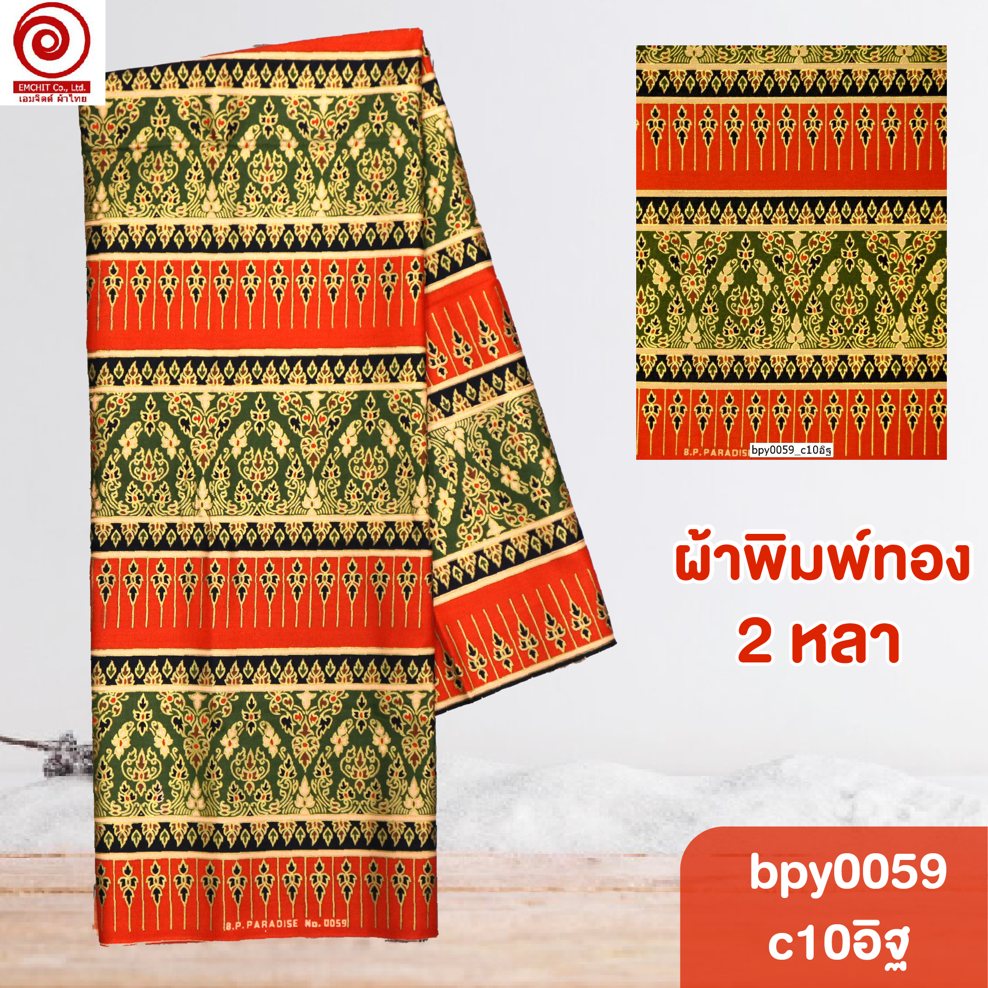 [bpy0059] ผ้าพิมพ์ทอง 1.8เมตร ลายไทย เชิง5ตอน คอตต้อน 100%