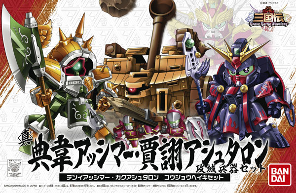 BB Senshi Sangokuden 031 Shin Ten-i Asshimar , Kaku Ashtaron Siege Weapon Set