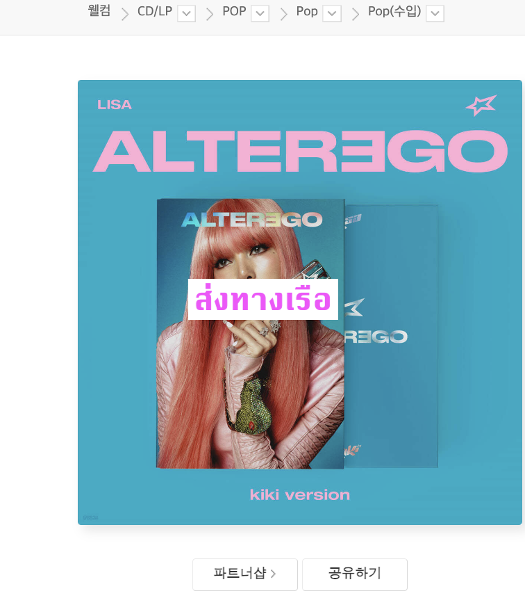 BLACKPINK - Lisa - Alter Ego แบบphotobook kiki ver - ส่งเรือ