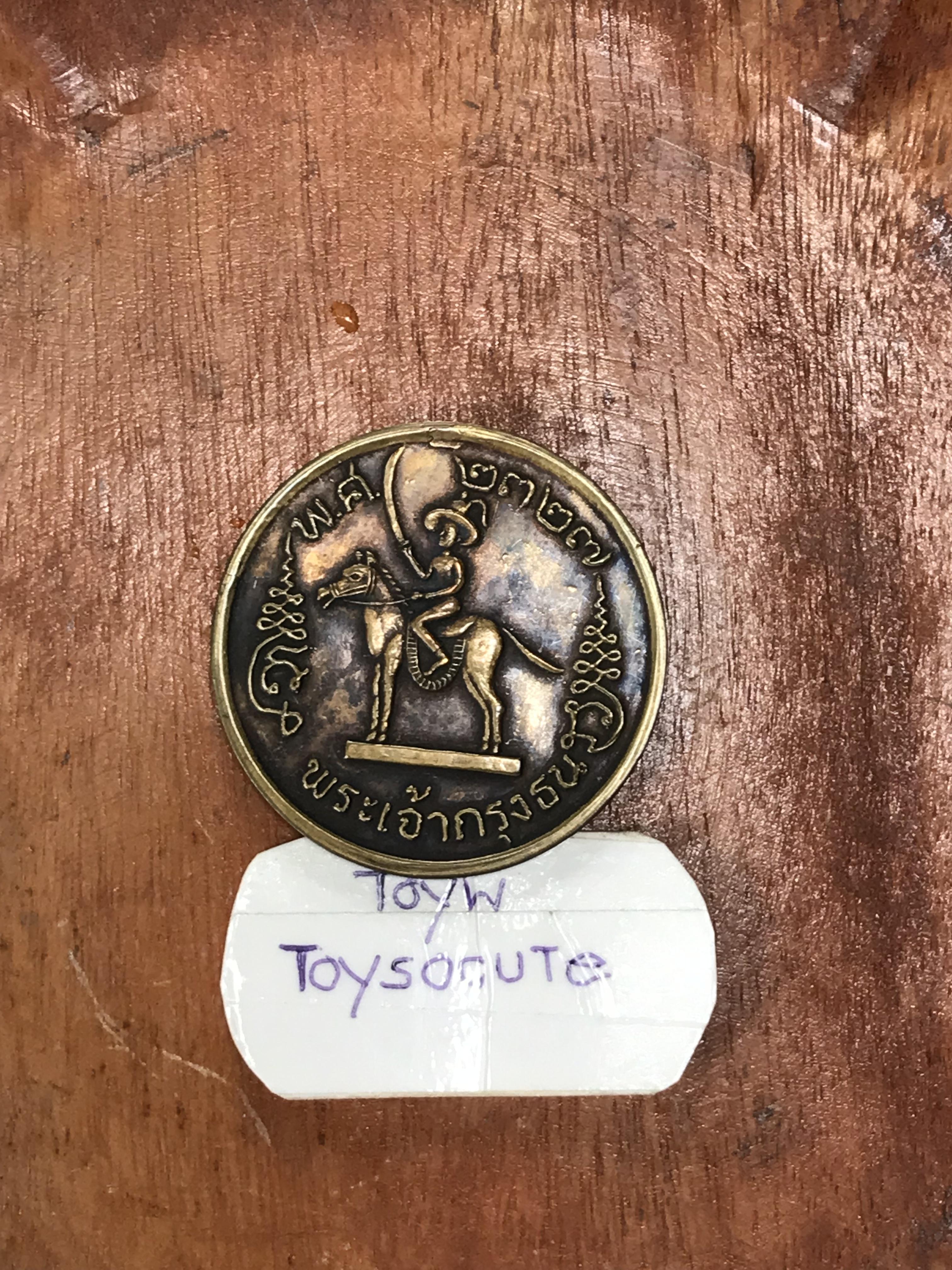 เริ่มต้น 590 บาท เหรียญพระเจ้าตากสิน เหรียญรัชกาลที่ 5 จุฬาลงกรณ์ หลังสมเด็จพระพุฒาจารย์โต พรหมรังษี /ครุฑ /ช้างสามเศียรมงกุฎ สวยๆ น่าบูชา