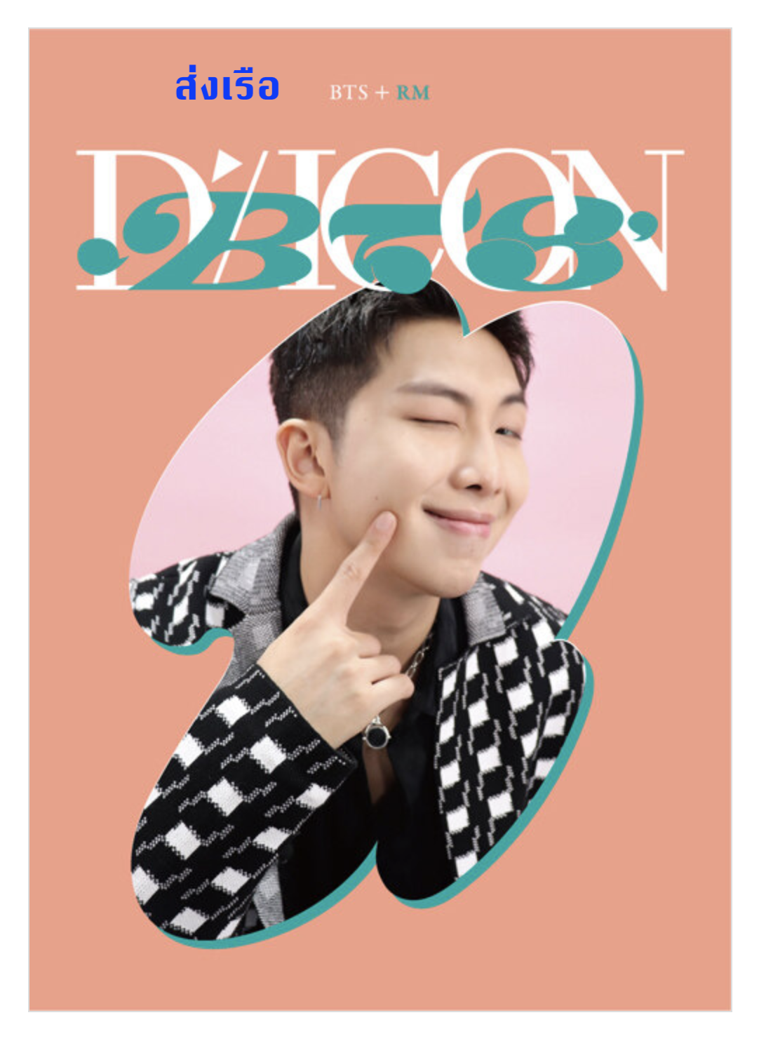 BTS -DICON D’FESTA MINI EDITION : BTS - ปก RM - ส่งเรือ
