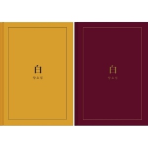 Highlight : Yang Yo Seop - Mini Album Vol.2 [白] A + B Ver. + โปสเตอร์ พร้อมกระบอกโปสเตอร์