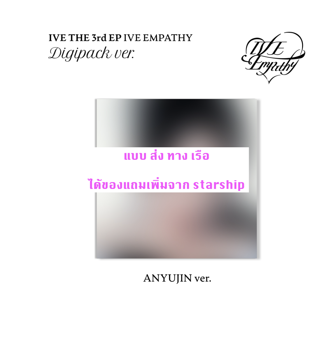 IVE -IVE THE 3rd EP IVE EMPATHY - แบบ DIGIPACK หน้าปก ANYUJIN ver. ได้ การ์ด แถมเพิ่ม จาก starship - ส่งเรือ