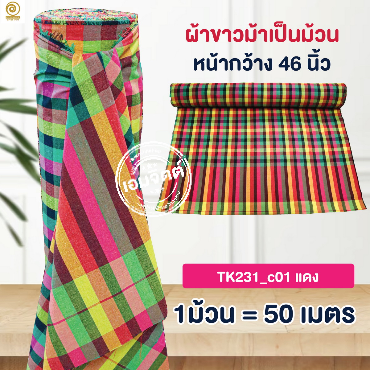 [2ม.] ผ้าขาวม้า TK231 เขียวบานเย็น