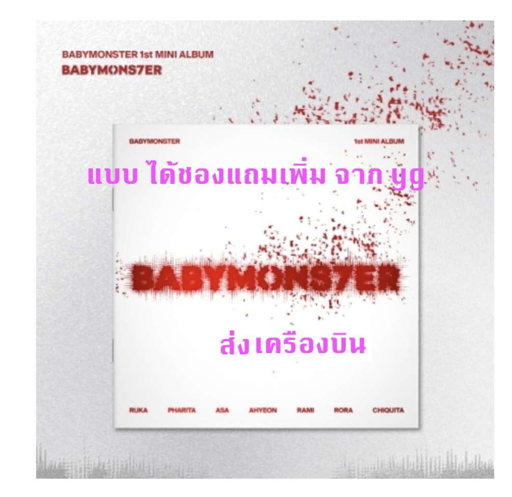 BABYMONSTER - 1st MINI ALBUM [BABYMONS7ER] - แบบ photobook ver - แบบได้ของแถมเพิ่ม จาก yg ส่ง เครืองบิน