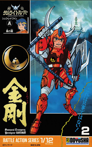 "Pre-Order" Ronin Warriors : The Five Ronin Warriors Collector's Box