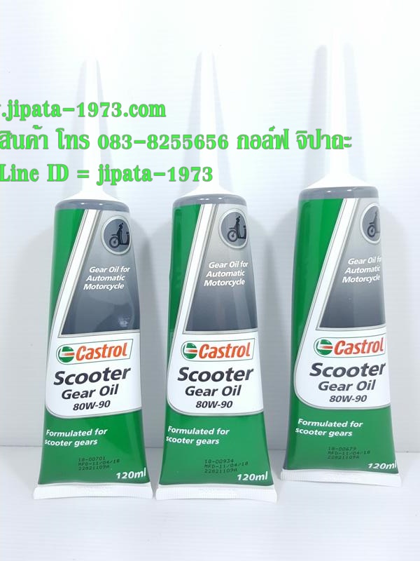 น้ำมันเฟืองท้าย Castrol gear Oil 120 cc.