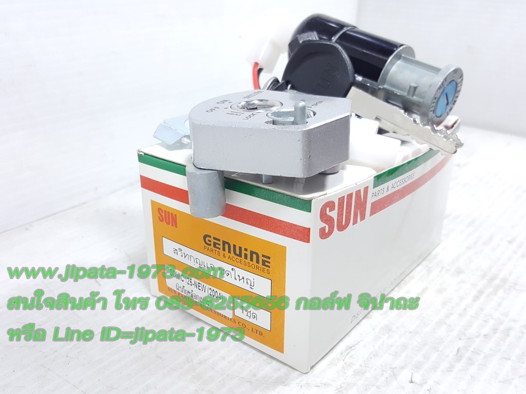 (Sonic 2004) ชุดสวิทช์กุญแจชุดใหญ่ Honda Sonic 125 ปี 2004 (รุ่นมีฝานิรภัย) งานเกรดเอ