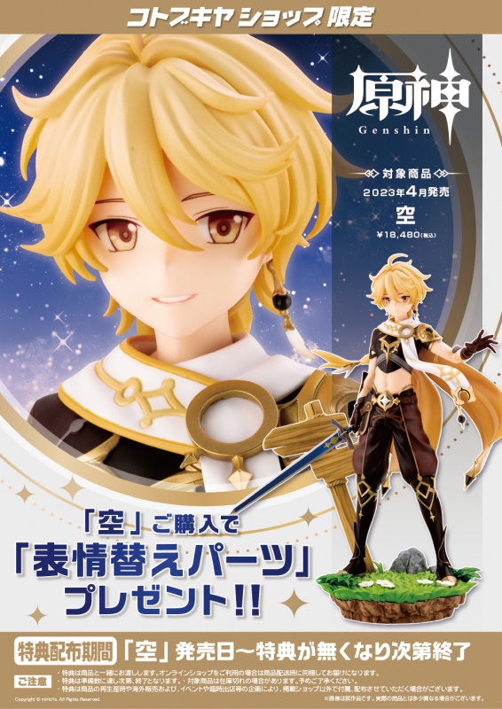 "Pre-Order" Kotobukiya 1/7 Aether (Sora)