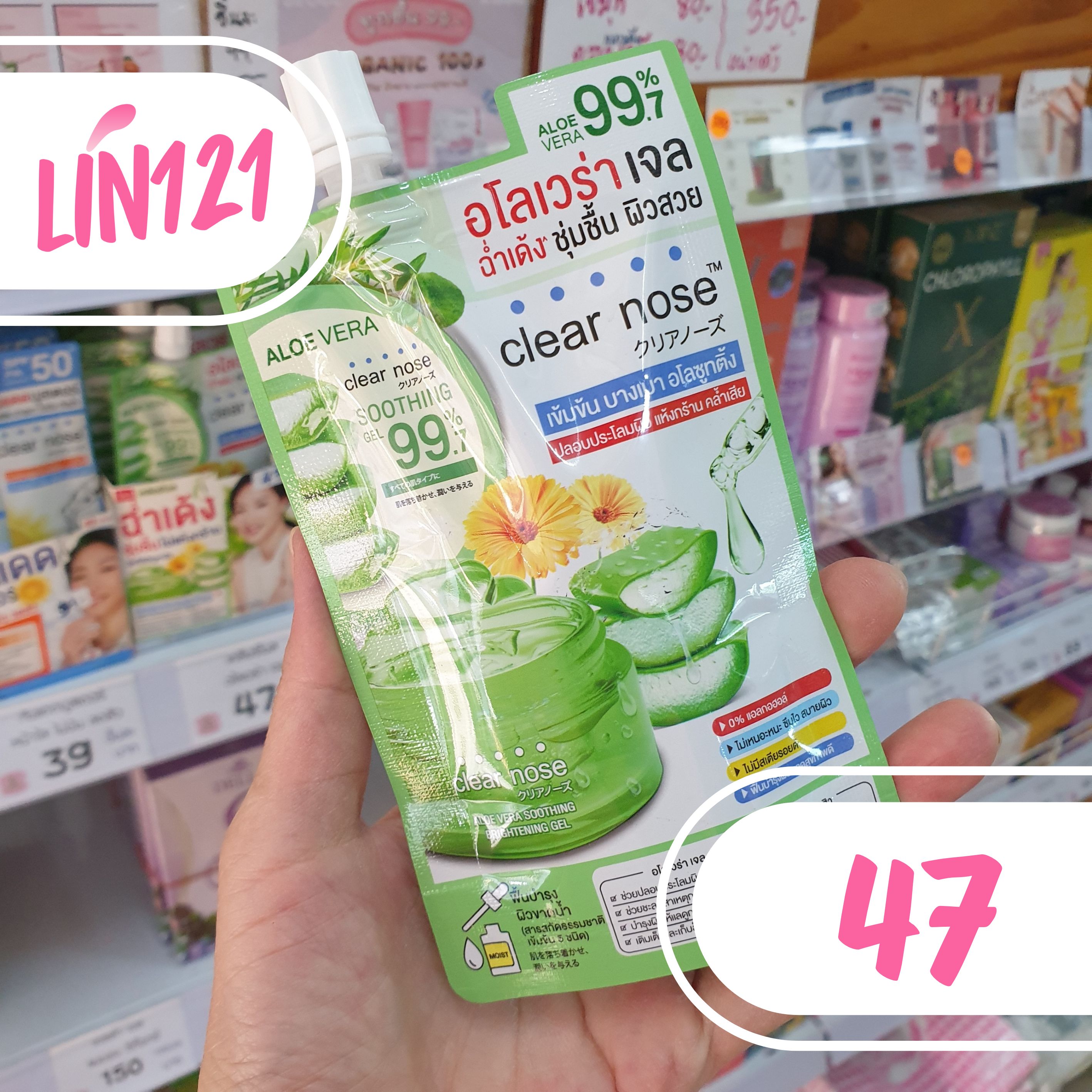 CLEAR NOSE Aloe Vera Soothing Brightening Gel 50ml เจลว่านหางจระเข้เข้มข้น 99.7%