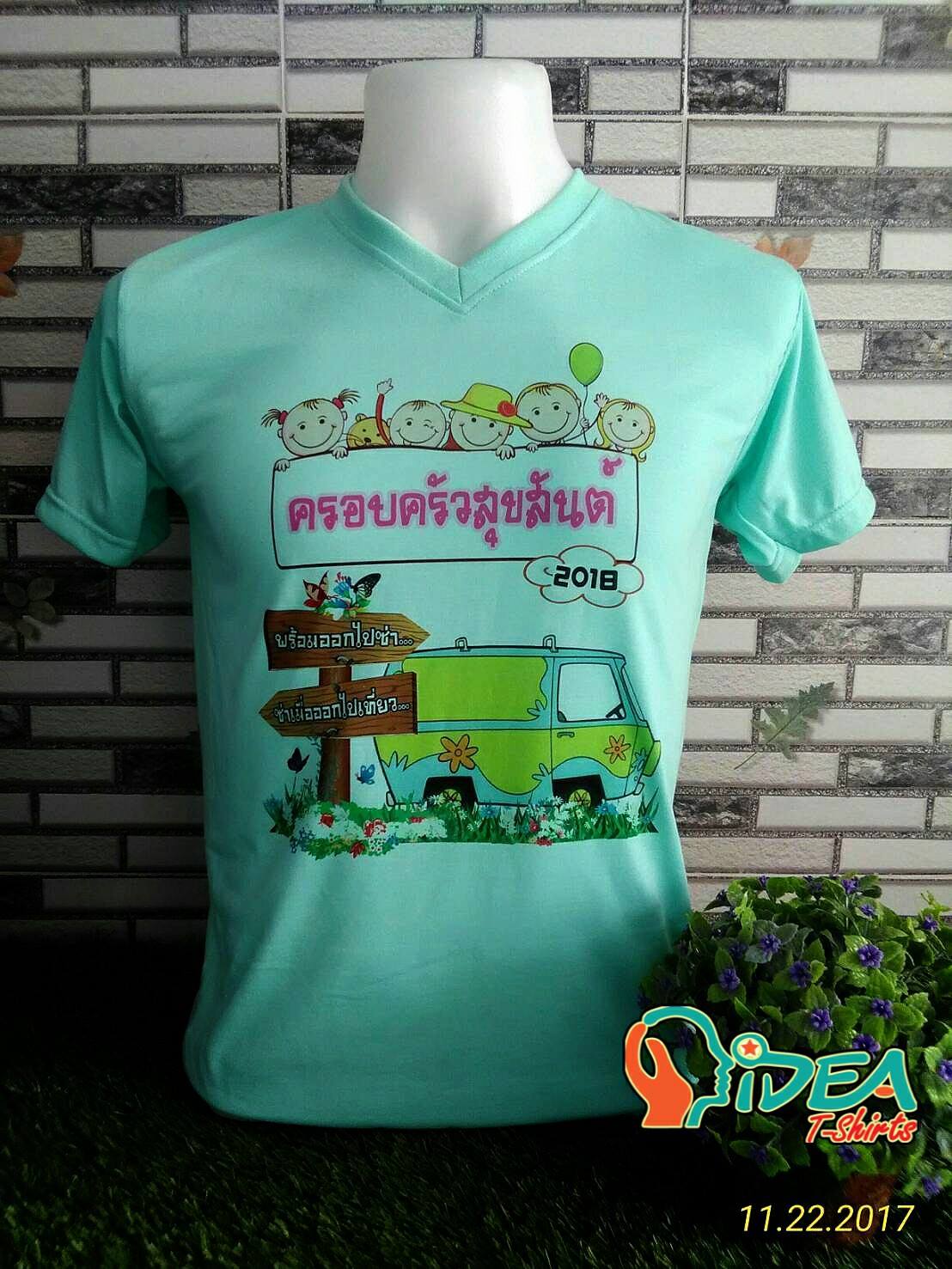 เสื้อยืดสกีนตามสั่ง