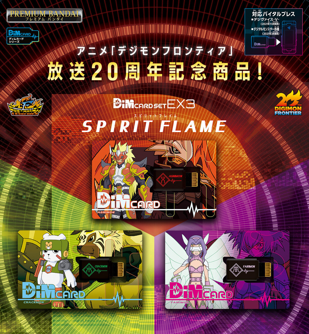 "Pre-Order" Dim Card Set EX3 Digimon Frontier Spirit Flame