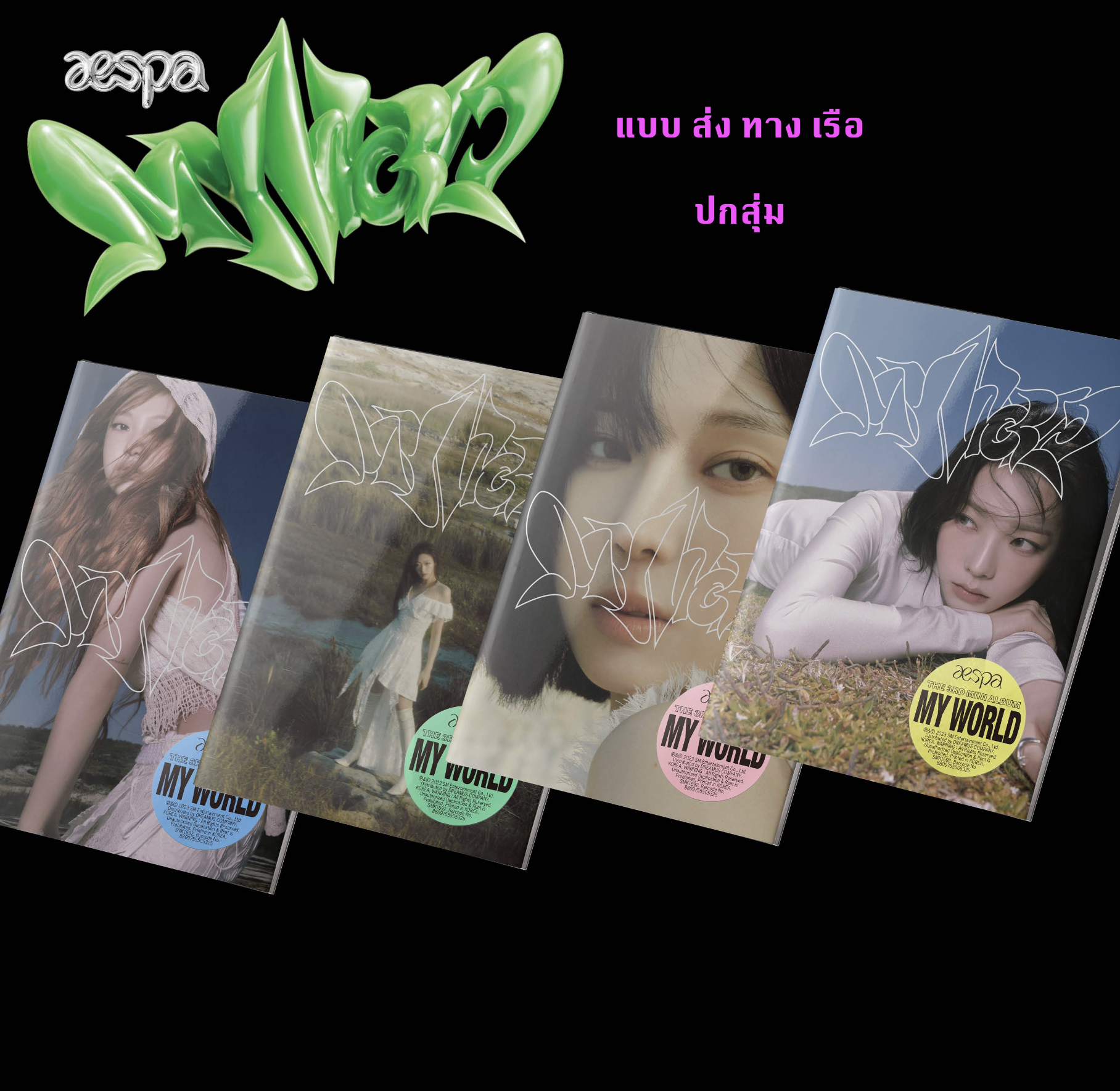 aespa -aespa The 3rd Mini Album [MY WORLD] หน้าปกI ntro Ver. ปกสุ่ม . - ส่งเรือ