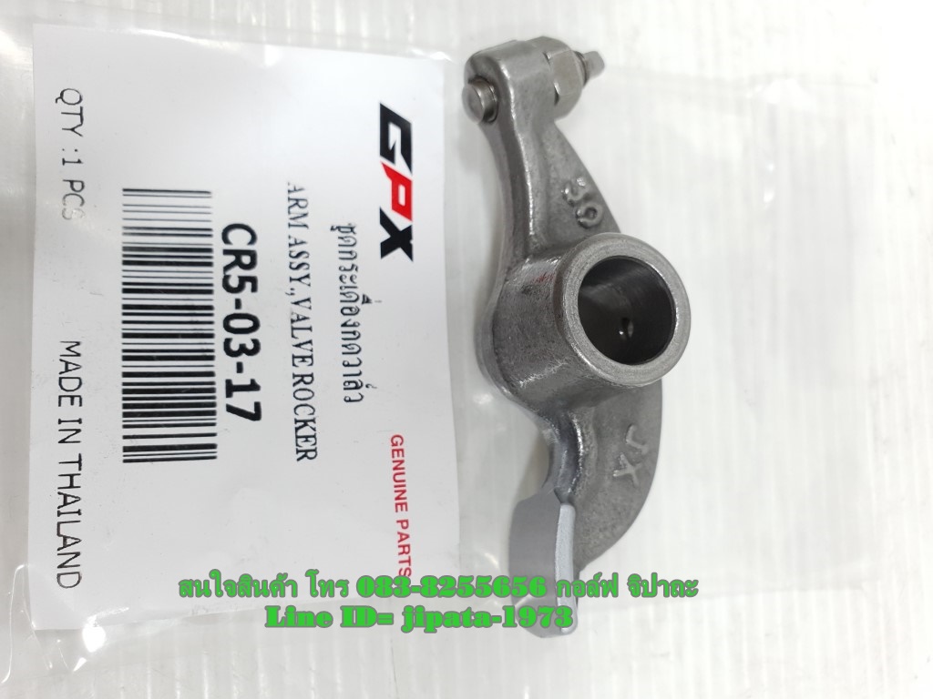 (CR5-200) กระเดื่องกดวาล์ว GPX CR5,Legend 200 แท้ (ราคาต่อชิ้น)